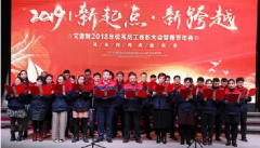 感恩相伴，溫暖同行-艾普利2018年度優秀員工表彰大會暨新春年會