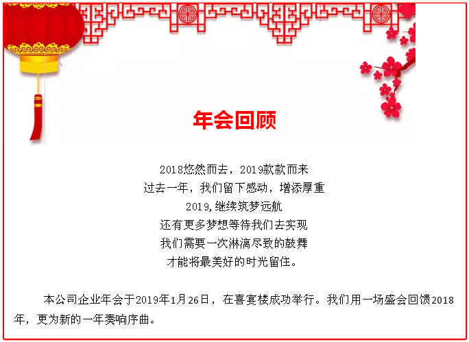 感恩相伴，溫暖同行-艾普利2018年度優(yōu)秀員工表彰大會(huì)暨新春年會(huì)(圖1)