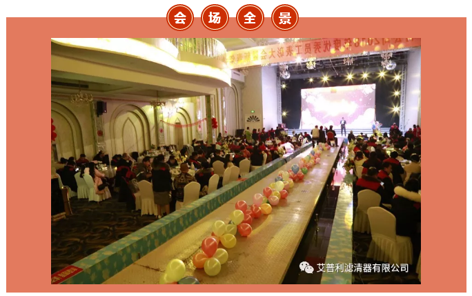 感恩相伴，溫暖同行-艾普利2018年度優(yōu)秀員工表彰大會(huì)暨新春年會(huì)(圖2)