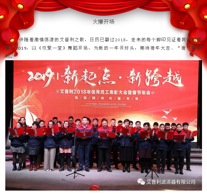 感恩相伴，溫暖同行-艾普利2018年度優(yōu)秀員工表彰大會(huì)暨新春年會(huì)(圖3)