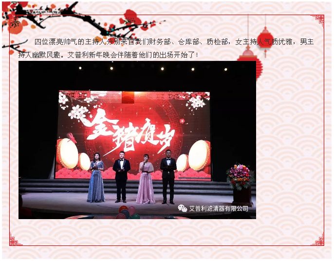 感恩相伴，溫暖同行-艾普利2018年度優(yōu)秀員工表彰大會(huì)暨新春年會(huì)(圖5)