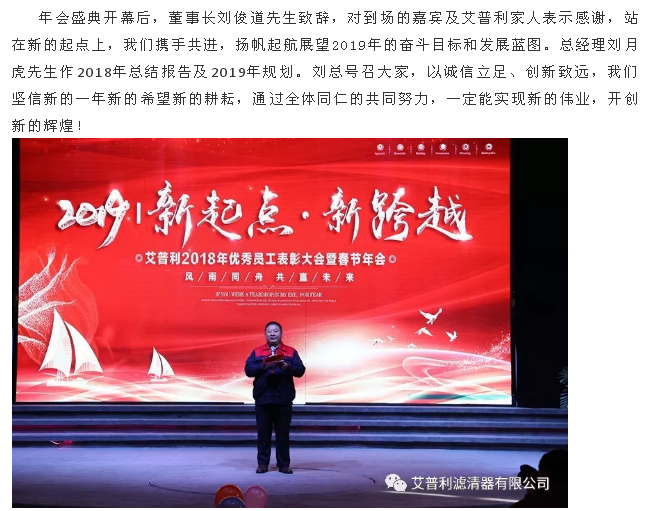 感恩相伴，溫暖同行-艾普利2018年度優(yōu)秀員工表彰大會(huì)暨新春年會(huì)(圖6)