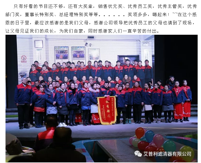 感恩相伴，溫暖同行-艾普利2018年度優(yōu)秀員工表彰大會(huì)暨新春年會(huì)(圖11)