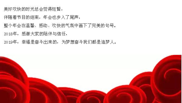 感恩相伴，溫暖同行-艾普利2018年度優(yōu)秀員工表彰大會(huì)暨新春年會(huì)(圖12)